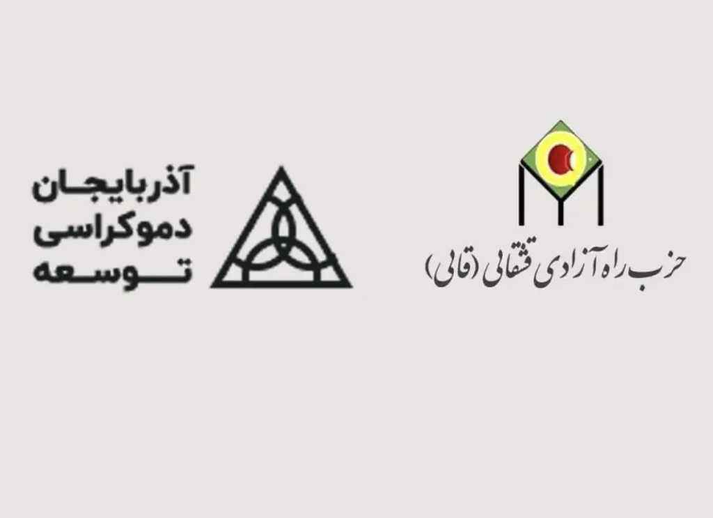 نشست مشترک اعضای "حزب راه آزادی قشقایی، قایی" و "کانون دموکراسی و توسعه‌ی آذربایجان، اوجاق"